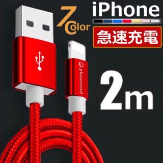 アイフォーン(iPhone)のiPhone充電ケーブル 2m(バッテリー/充電器)