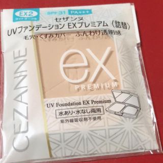 セザンヌケショウヒン(CEZANNE（セザンヌ化粧品）)の新品！セザンヌ UVファンデーションEXプレミアム(ファンデーション)