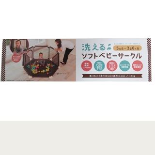 最終値下げ！送料無料！洗えるソフトベビーサークル　花岡店(ベビーサークル)