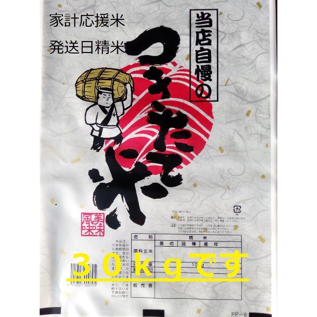 ３０年産！山形県産【はえぬき】白米３０ｋｇ中粒米!!