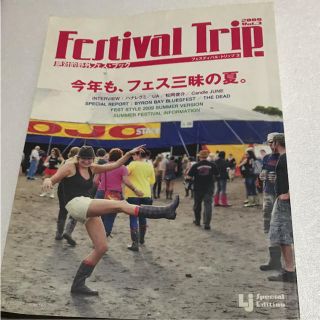 フェスティバルトリップ2009年vol.3 ユーズド本 野外フェス アウトドア本(その他)