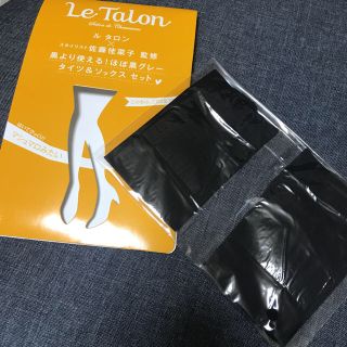 ルタロン(Le Talon)のBAILA 付録 ソックス(ソックス)