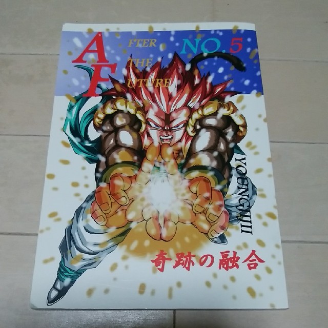 ドラゴンボール(ドラゴンボール)の同人誌　ドラゴンボールAF NO.5 エンタメ/ホビーの同人誌(一般)の商品写真