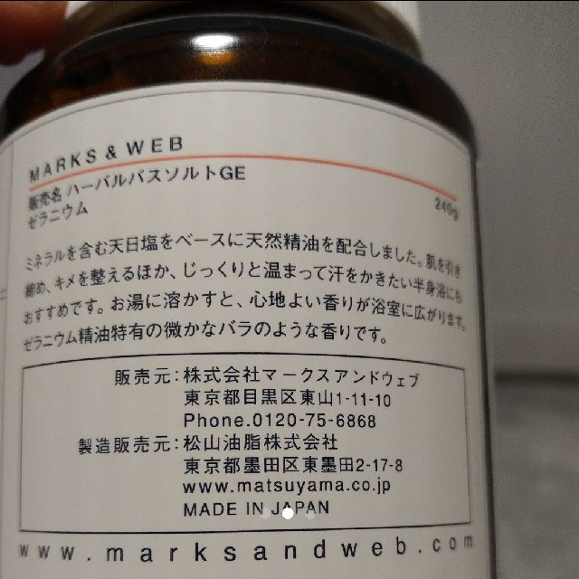 MARKS&WEB(マークスアンドウェブ)の新品☆MARKS & WEB ハーバルバスソルト コスメ/美容のボディケア(入浴剤/バスソルト)の商品写真