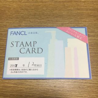 ファンケル(FANCL)のFANCL  STAMP CARD(その他)