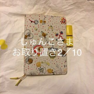 ミナペルホネン(mina perhonen)のしゅんこさま専用 ミナペルホネン⭐︎(その他)