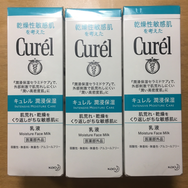 【未開封】Curel 乳液三本セット