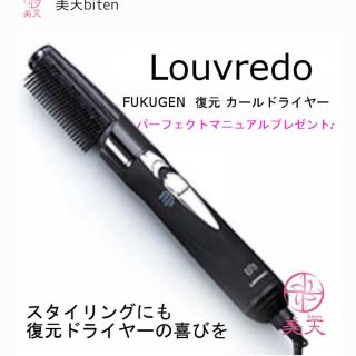 LOUVREDOドライヤー(ドライヤー)