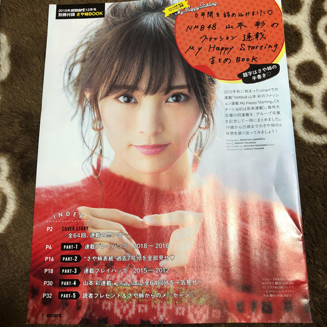 宝島社(タカラジマシャ)のsmart  12月号 エンタメ/ホビーの雑誌(アート/エンタメ/ホビー)の商品写真