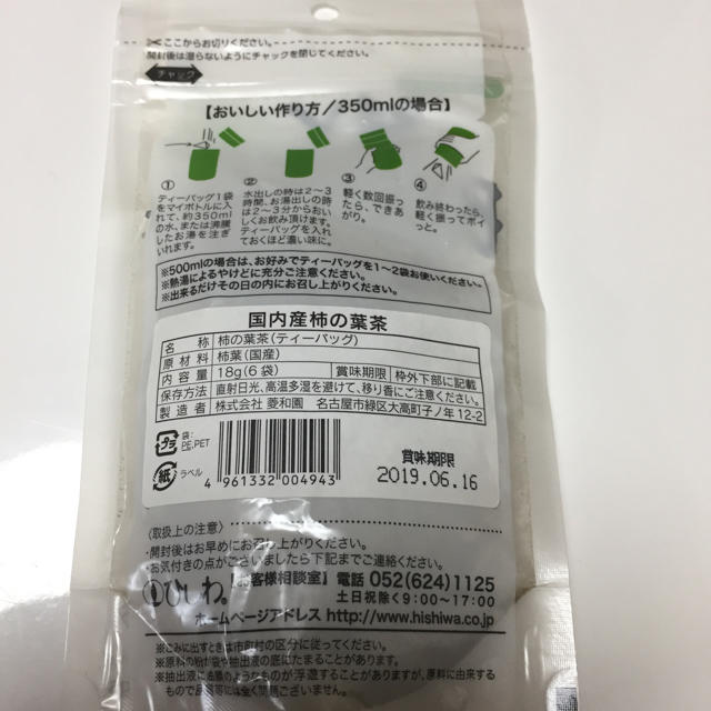 国内産 柿の葉茶 食品/飲料/酒の飲料(茶)の商品写真