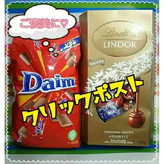 コストコ(コストコ)のDaim ダイム リンツ リンドール(菓子/デザート)