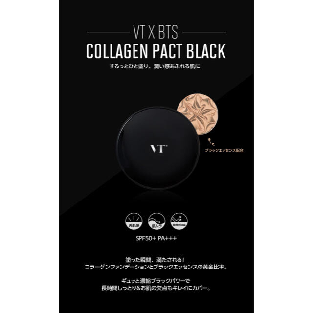 防弾少年団(BTS)(ボウダンショウネンダン)の【新品未使用】BTS collagen pact black コスメ/美容のベースメイク/化粧品(ファンデーション)の商品写真