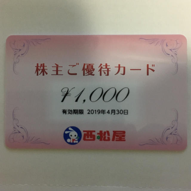 西松屋(ニシマツヤ)の西松屋 株主優待カード1000円 チケットの優待券/割引券(ショッピング)の商品写真