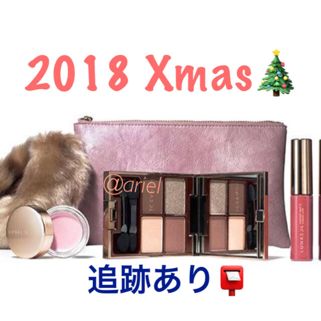 ルナソル クリスマスコフレ2018 アイシャドウのみ。 新品未使用