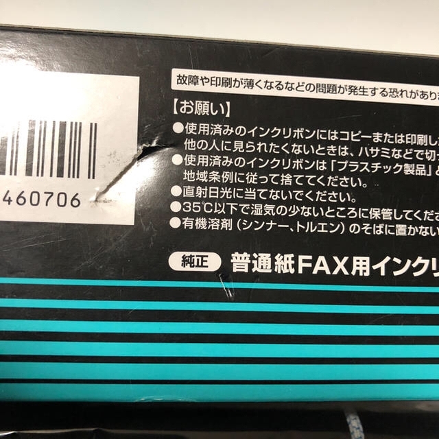 SANYO(サンヨー)のサンヨー 普通紙FAX用インクリボン３本 黒 FXP-NIR30CT  インテリア/住まい/日用品のオフィス用品(OA機器)の商品写真