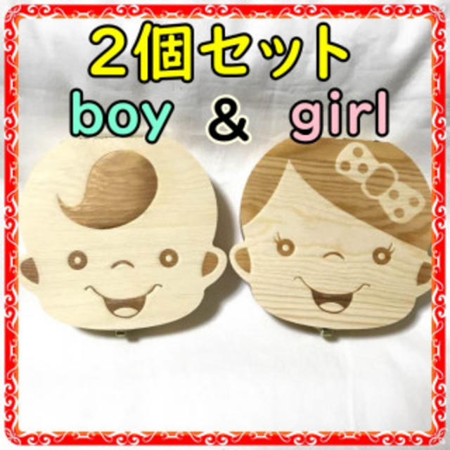 乳歯ケース　女の子＆男の子　2個セット キッズ/ベビー/マタニティのメモリアル/セレモニー用品(へその緒入れ)の商品写真