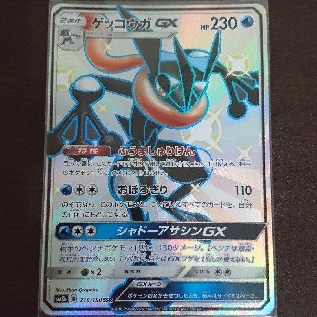 ポケモン ゲッコウガgx Ssr 色違いの通販 By Rnyto S Shop ポケモンならラクマ