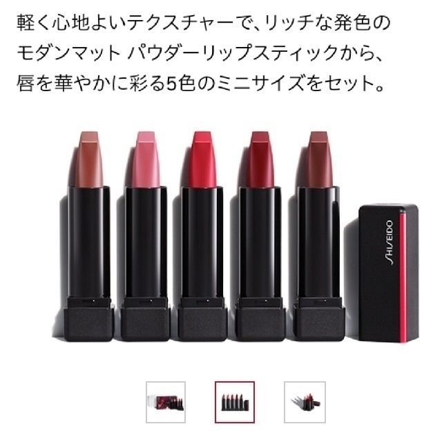 資生堂 モダンマットパウダーリップスティック 限定 SHISEIDO ②