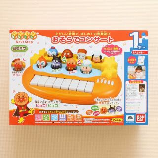 バンダイ(BANDAI)のBANDAI ベビラボ アンパンマン おそらでコンサート(楽器のおもちゃ)