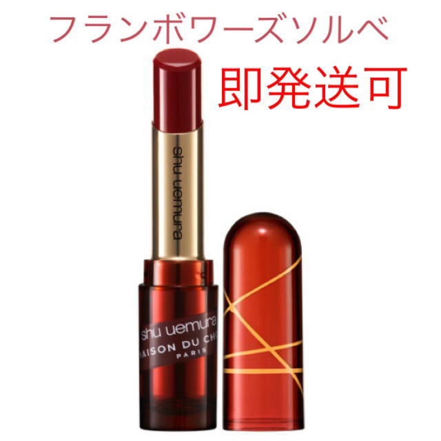 新品未使用 Shu Uemura シュウウエムラ リップ フランボワーズソルベ