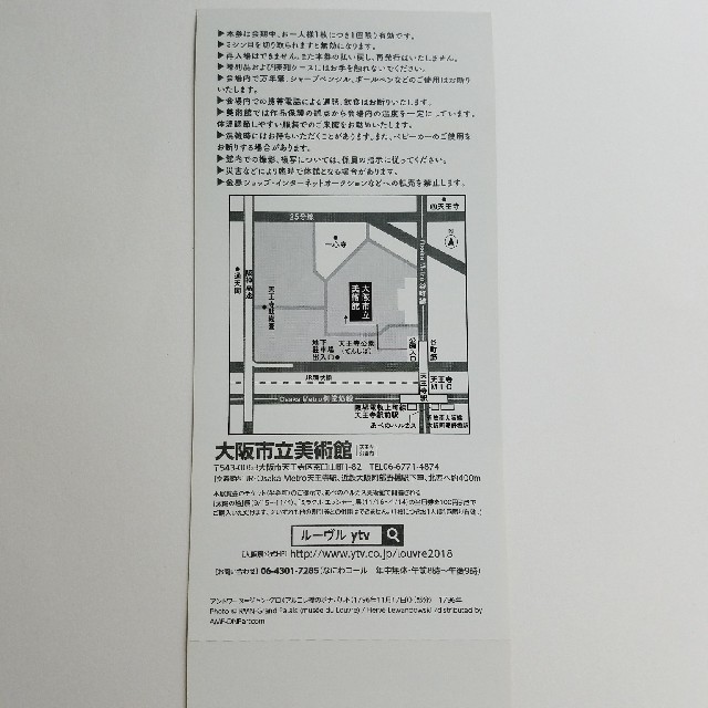 ルーヴル美術館展　ペアチケット チケットの施設利用券(美術館/博物館)の商品写真