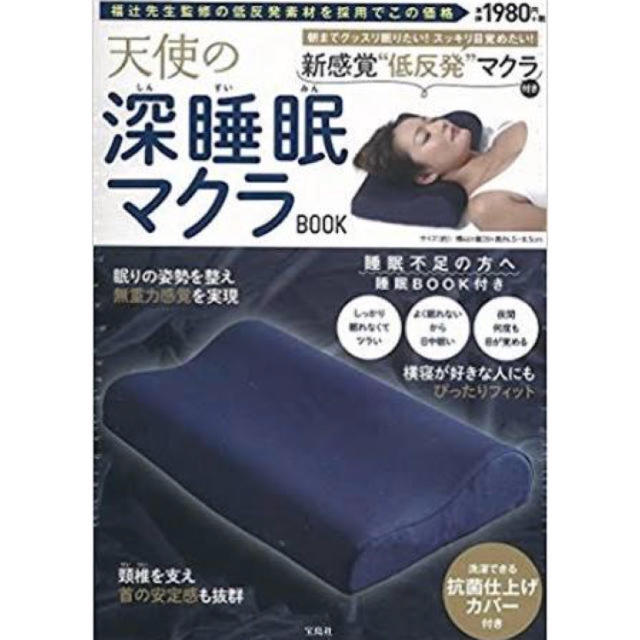 天使の深睡眠マクラ アースカラー インテリア/住まい/日用品の寝具(枕)の商品写真