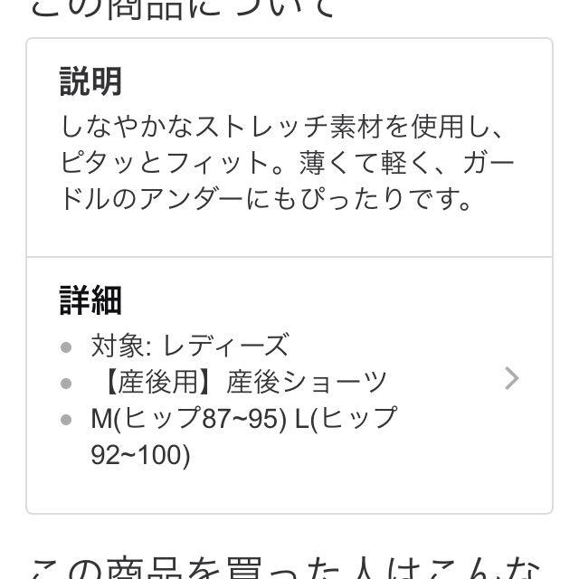 Wacoal(ワコール)の産後 Wacoalショーツ キッズ/ベビー/マタニティのマタニティ(マタニティウェア)の商品写真