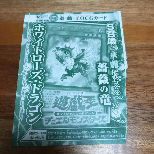 遊戯王(ユウギオウ)の【リノ様専用】遊戯王 OCGカード ホワイトローズ・ドラゴン エンタメ/ホビーのトレーディングカード(シングルカード)の商品写真