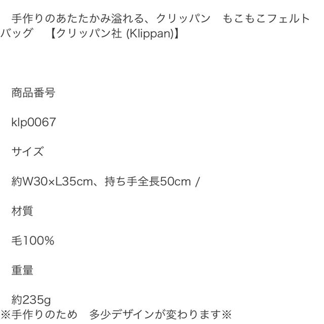 KLIPPAN(クリッパン)のロールケーキ様専用  KLIPPAN  手提げバッグ【新品】 ハンドメイドのファッション小物(バッグ)の商品写真