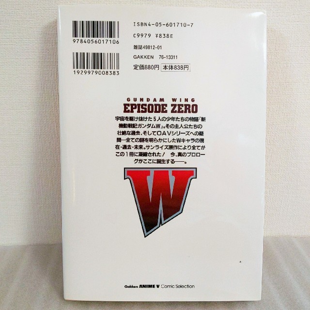 BANDAI(バンダイ)の【美品】新機動戦記ガンダムW⭐️エピソードゼロ エンタメ/ホビーの漫画(青年漫画)の商品写真