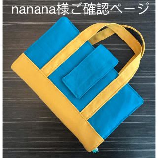 nanana様ご確認ページ(トート風レビューブックカバー)(ブックカバー)