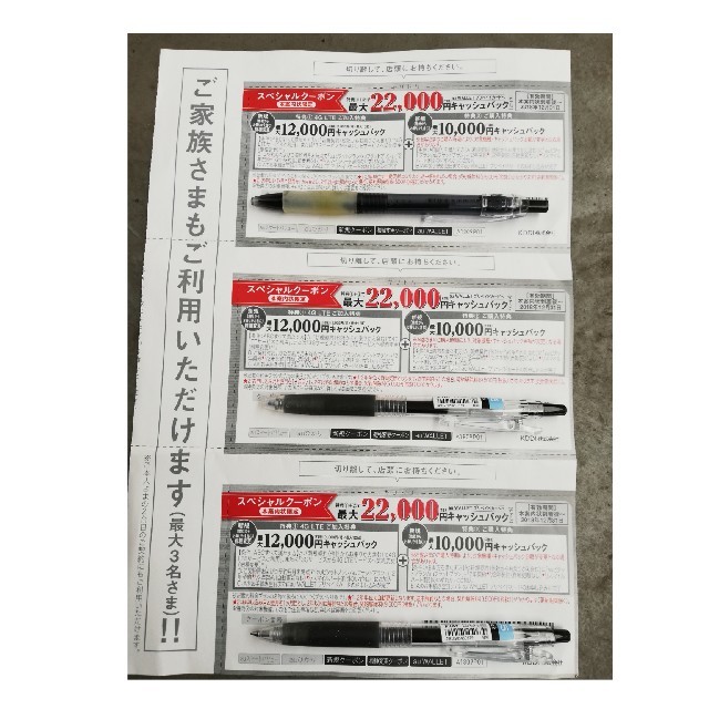 au(エーユー)のauスペシャルクーポン 最大22000円 3枚セット チケットの優待券/割引券(ショッピング)の商品写真
