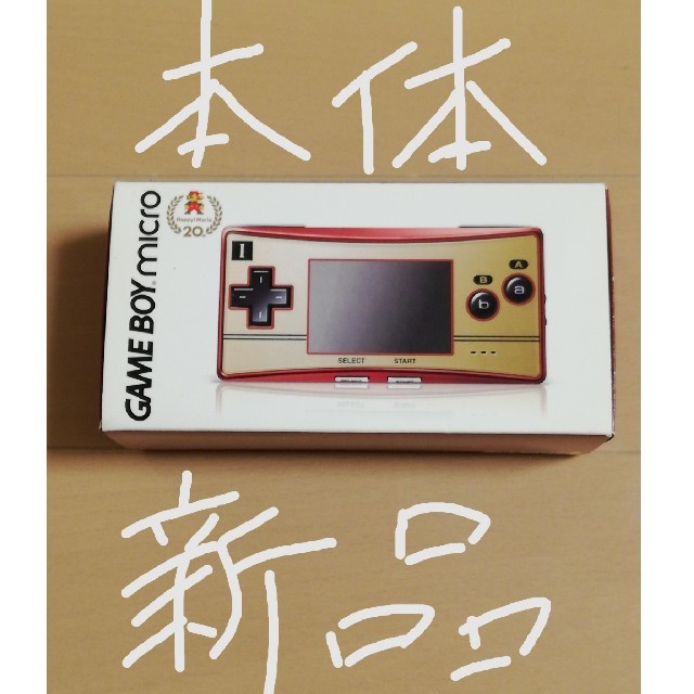 【よし様　専用】☆本体新品☆　ゲームボーイミクロ　ファミコンバージョンです。