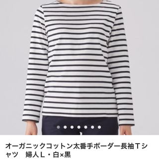 ムジルシリョウヒン(MUJI (無印良品))の●はな★様専用●中古 無印 オーガニックコットン 長袖Tシャツ ボーダー(Tシャツ(長袖/七分))