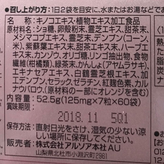 ARSOA(アルソア)のアルソア 白鶴霊芝ＡG  1箱（60袋）11／10に消します 食品/飲料/酒の健康食品(その他)の商品写真