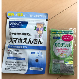 ファンケル(FANCL)のファンケル♡スマホ えんきん 30日分 おまけつき♡(その他)