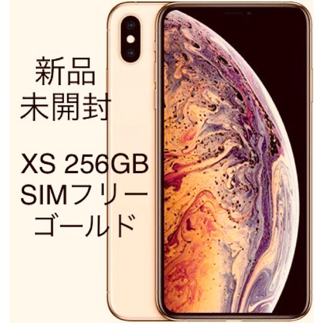 新品未開封　iPhone xs 256 ゴールド