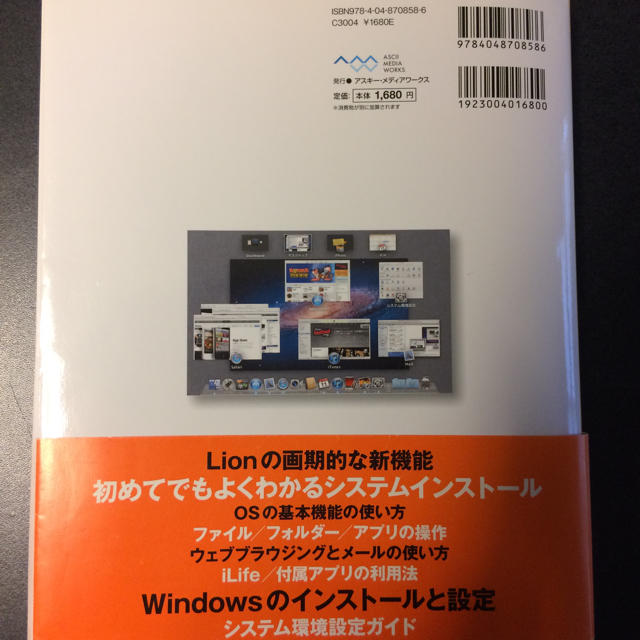 アスキー・メディアワークス(アスキーメディアワークス)の☆最終値下げ☆Mac OSX10.7 Lion パーフェクトガイド エンタメ/ホビーの本(その他)の商品写真