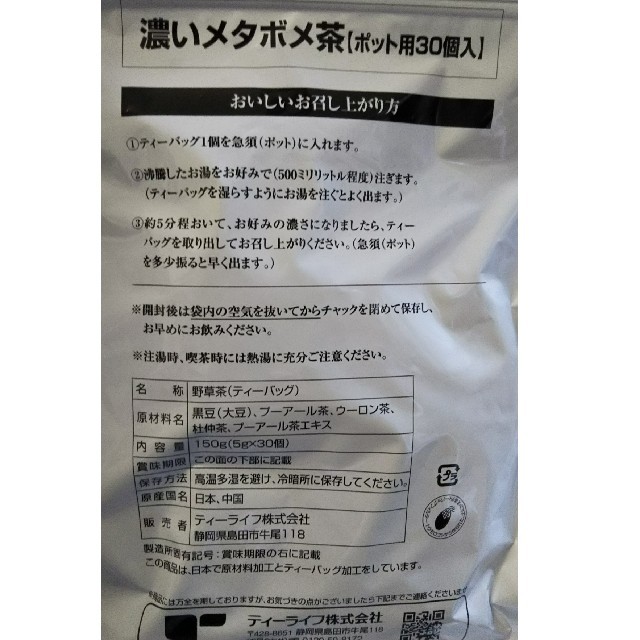 Tea Life(ティーライフ)のティーライフ 濃いメタボメ茶 2袋 食品/飲料/酒の飲料(茶)の商品写真