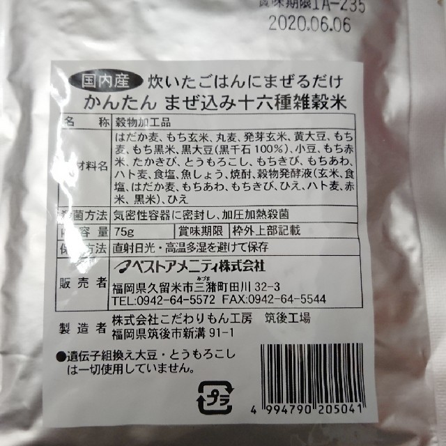 国内産☆まぜ込み十六種雑穀米 食品/飲料/酒の食品(米/穀物)の商品写真