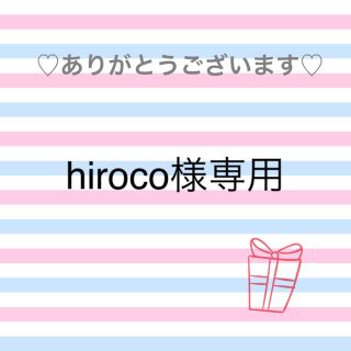 hiroco様専用(パンツ)