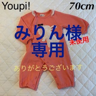 ユッピー(Youpi!)の<未使用>70cm Youpi! うさぎ ロンパース(ロンパース)