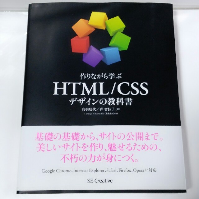 Softbank 作りながら学ぶhtml Cssデザインの教科書 ｈｔｍｌ ｃｓｓの通販 By しろしろ S Shop ソフトバンクならラクマ