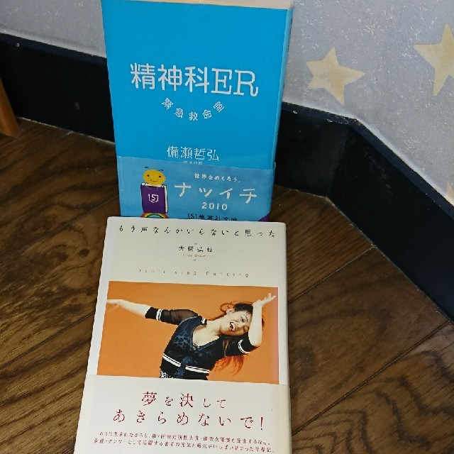 集英社(シュウエイシャ)の本「精神科ER緊急救命室」「もう声なんかいらないと思った」 エンタメ/ホビーの本(ノンフィクション/教養)の商品写真