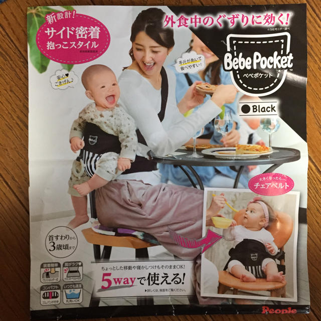 Bebe Pocket キッズ/ベビー/マタニティのキッズ/ベビー/マタニティ その他(その他)の商品写真