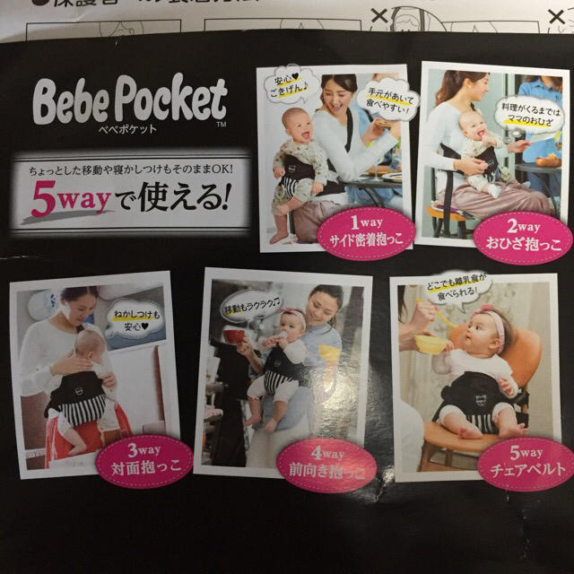 Bebe Pocket キッズ/ベビー/マタニティのキッズ/ベビー/マタニティ その他(その他)の商品写真