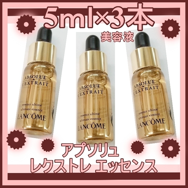 LANCOME アプソリュ インテンシブエッセンス美容液 15mL - 基礎化粧品