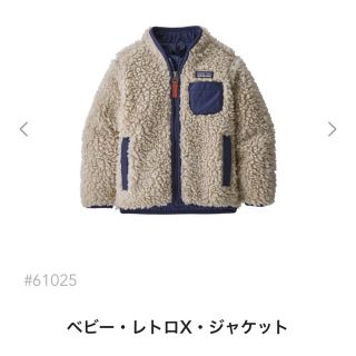 パタゴニア(patagonia)の1点のみ 新品 パタゴニア 3T ３歳  100 ベビー レトロX ジャケット(ジャケット/上着)