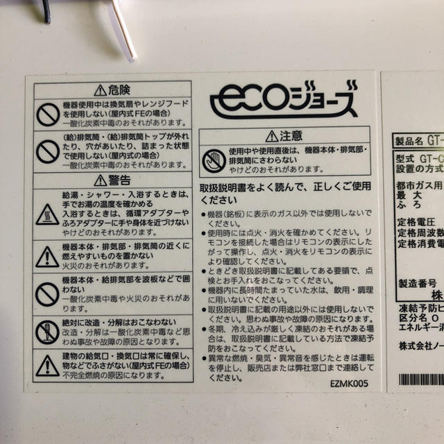 NORITZ(ノーリツ)のノーリツ エコジョーズ ガス給湯器 都市ガス スマホ/家電/カメラの生活家電(その他)の商品写真
