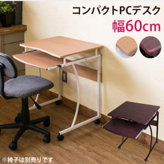 コンパクトPCデスク　(オフィス/パソコンデスク)